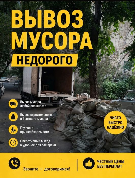 Полная очистка квартиры! Выввоз мусора на свалку СЕГОДНЯ 24:7