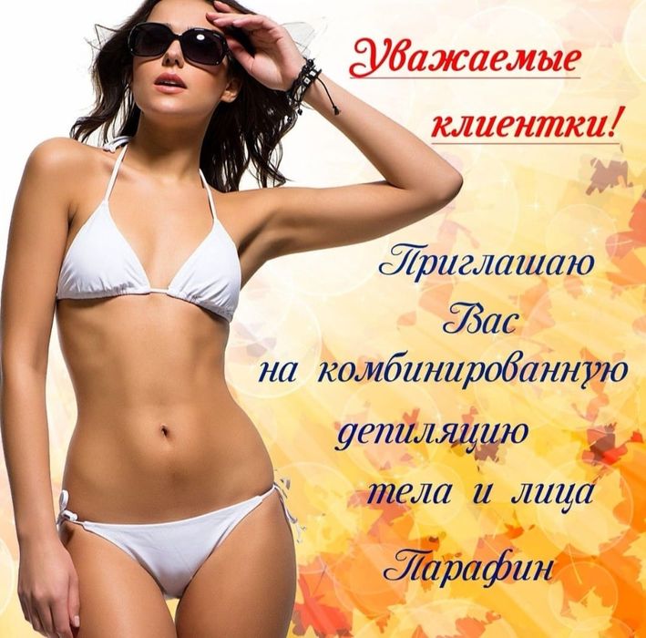 Женский шугаринг