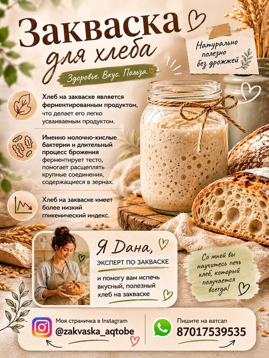 Закваска для хлеба