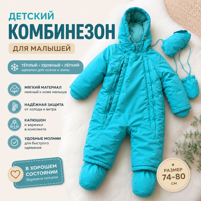 Продам зимний комбез