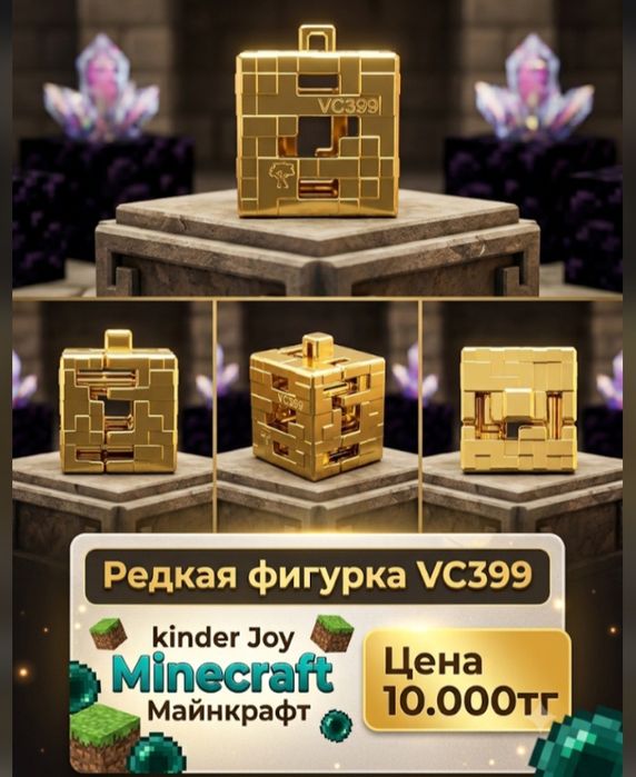 Редкая фигурка VC399 kinder Joy minecraft