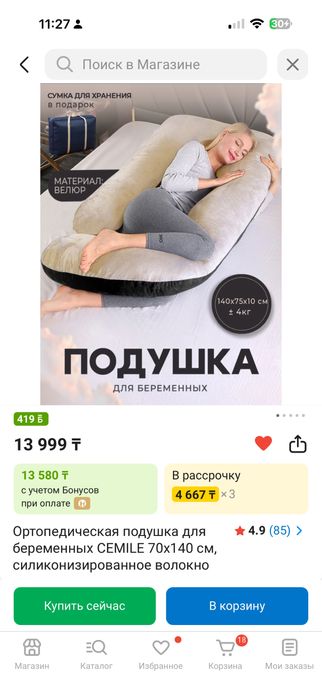 Подушка для беременных