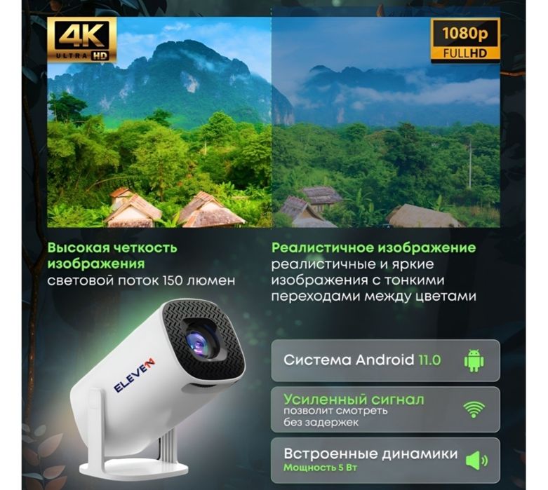 Проектор Eleve11 в аренду + колонка JBL