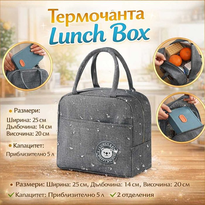 Термочанта Lunch Box