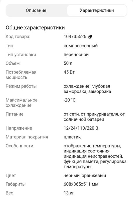 Автохолодильник Alpicool CL50