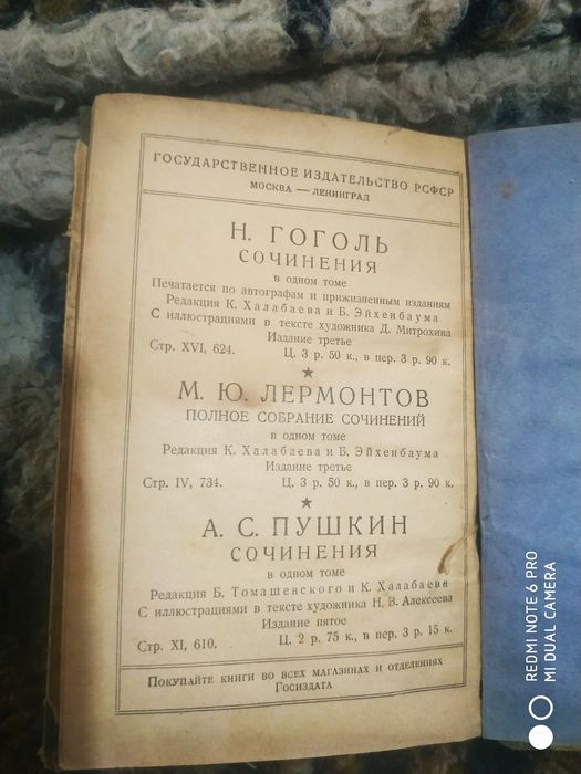 Продаю книгу 1929 г.вып.