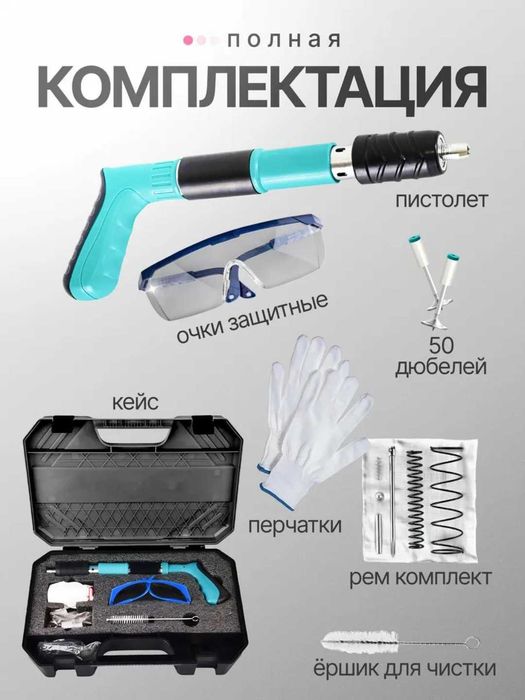 Пороховой пистолет для дюбелей/Poroxli dyubellar uchun pistolet 50 o'q