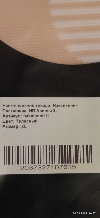 Новые наколенники. Размер XL.