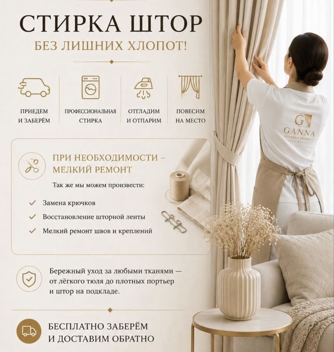 Химчистка штор, тюлей, одьял и пледов