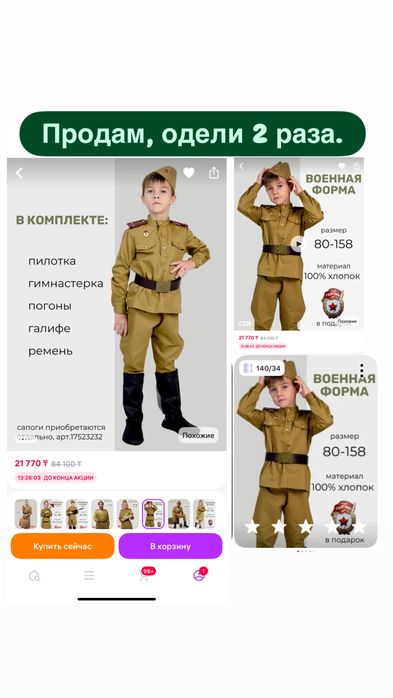 Детский костюм, военная форма