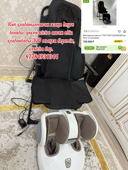 Массажёр сатылады