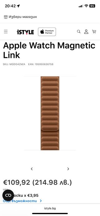 Оригинална Каишка за Aррle Watch, Apple Magnetic Link
