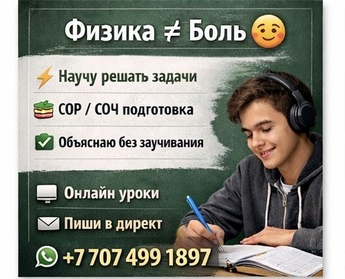 Репетитор по физике онлайн