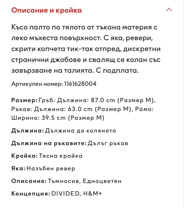 Дамско палто S