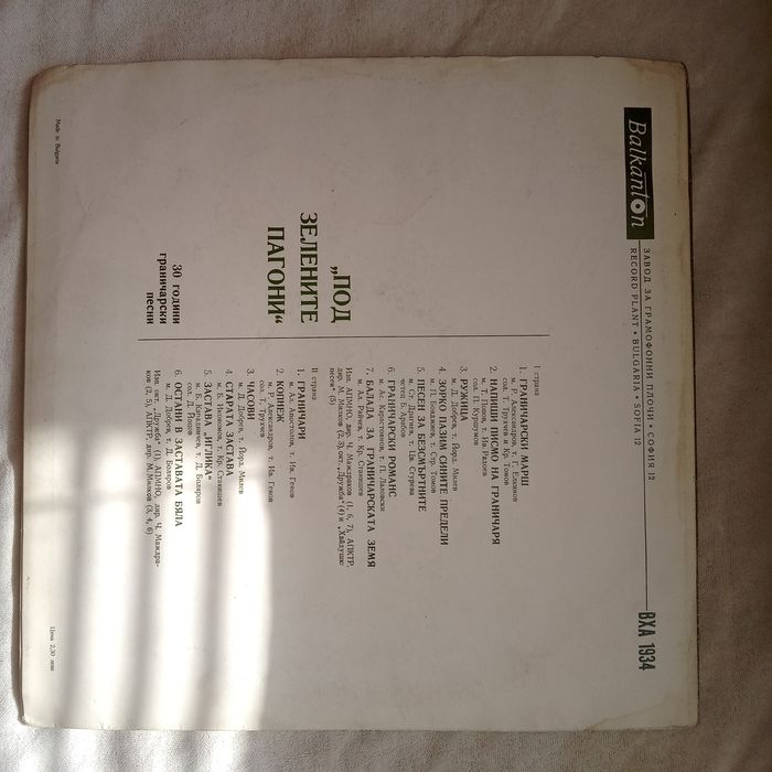 Грамофонна плоча "30 години гранични войски"