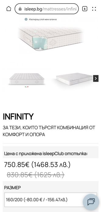 Матрак isleep Infinity
