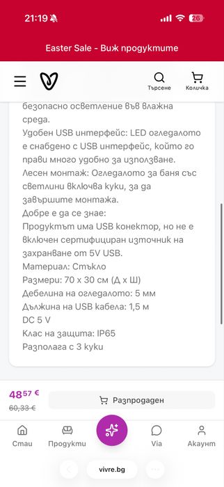 LED огледало за баня