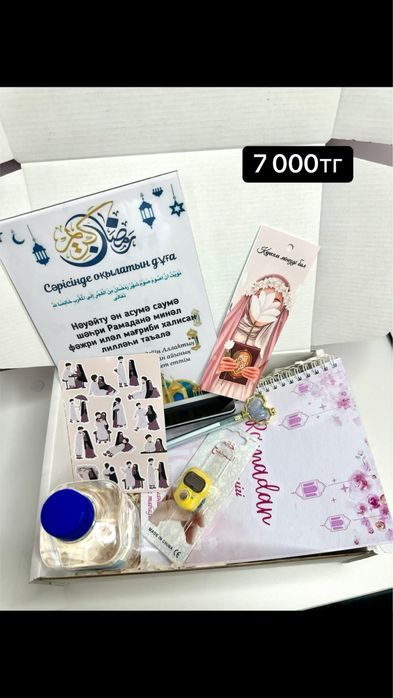 Рамазан бокстар, парный жайнамаздар