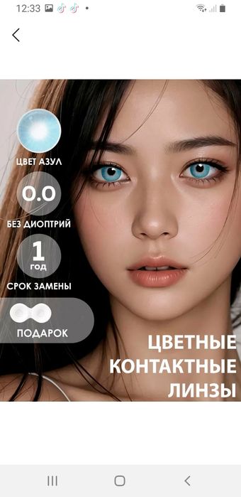 Продам контактные линзы