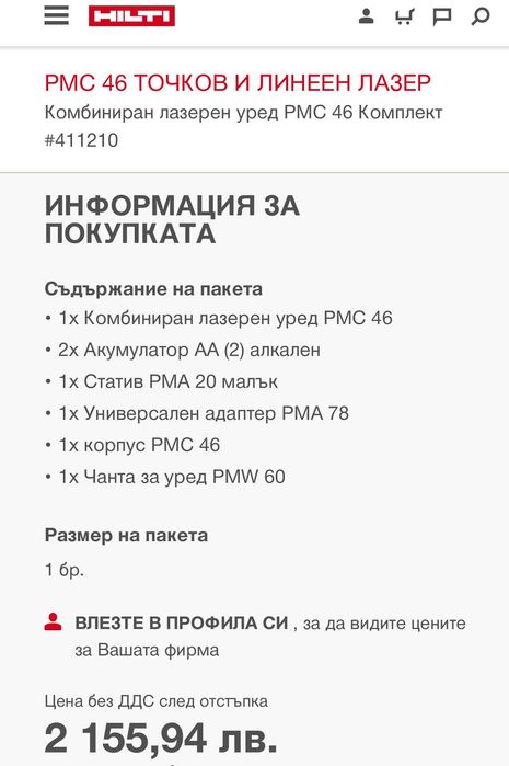 HiLTi PMC 46 - Точков линеен лазер перфектен!