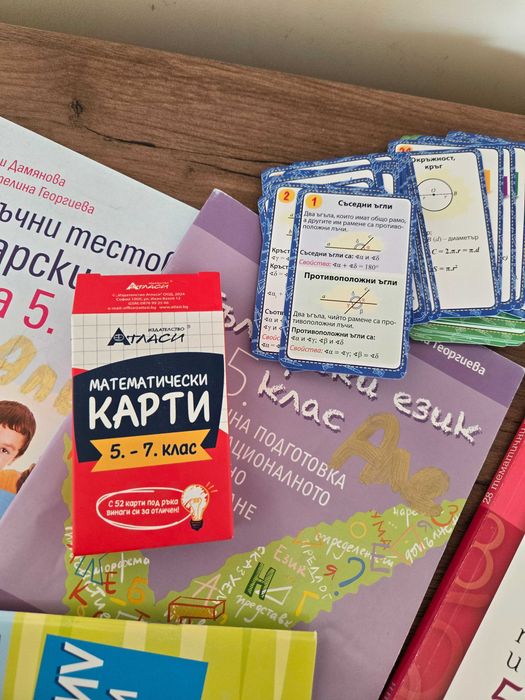 Помагала и атласи за 5 ти клас