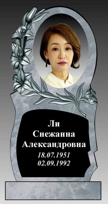 Корейские Памятники.Гарантируем Качество с низкой ценой-цех Светлана!