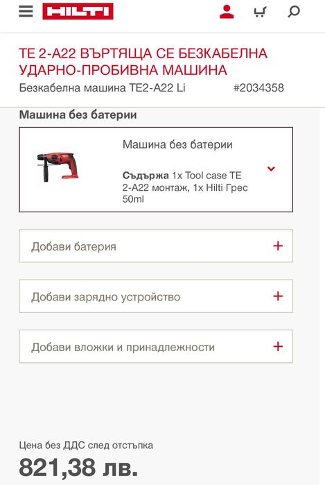 Hilti TE 2-A22 - Акумулаторен перфоратор 22V