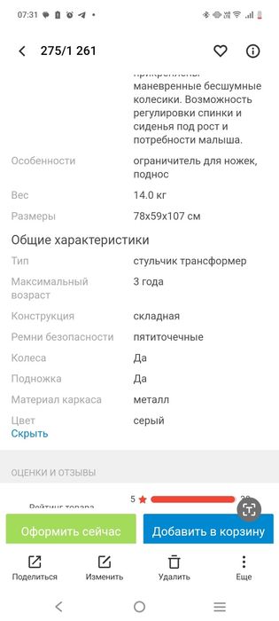 Стульчик для кормления