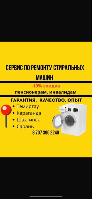 Ремонт стиральных машин автомат