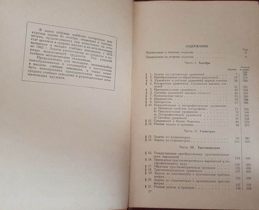 Сборник конкурсных задач по математике с решениями - Кущенко, 1964