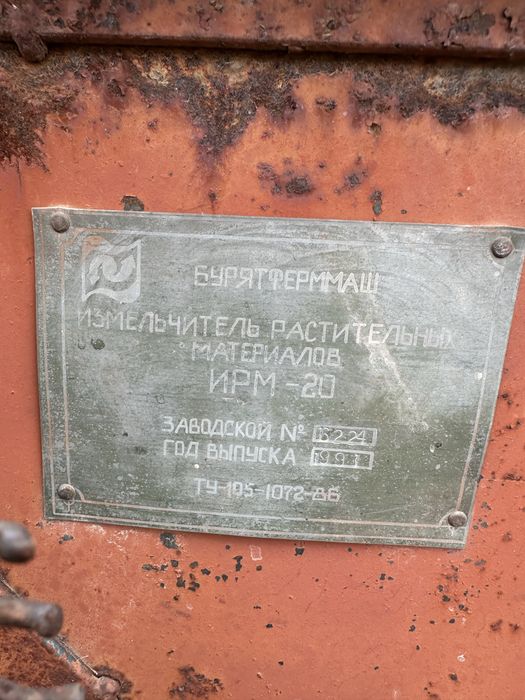 Измельчитель растительных материалов ИРМ-20