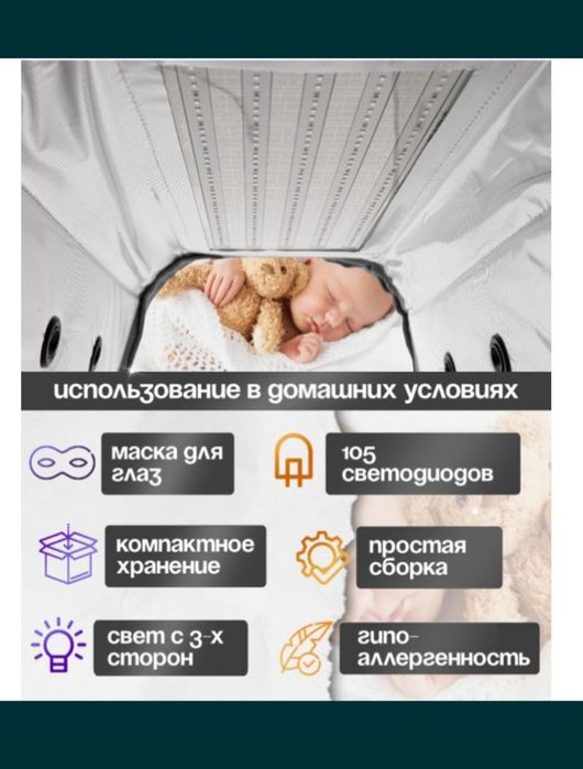 Фотолампа от желтухи