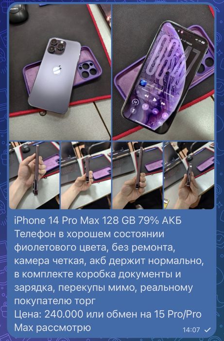 iPhone 14 Pro Max/Айфон 14 Про Макс 128 79%