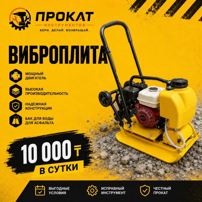 Аренда /  Прокат
