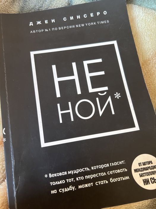 Книги от Джен Синсеро