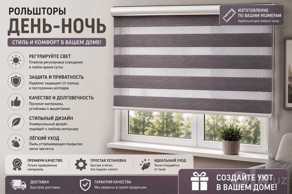 Жалюзи на заказ в Нукусе | Все виды | DOM KOMFORT