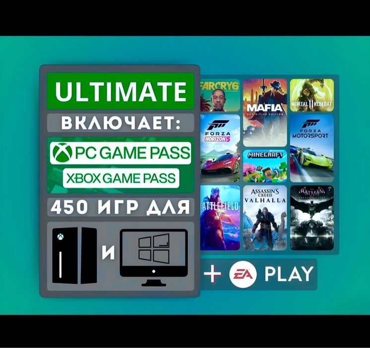 Подписка XBOX GAME PASS ULTIMATE (более 400  игр) Ea play