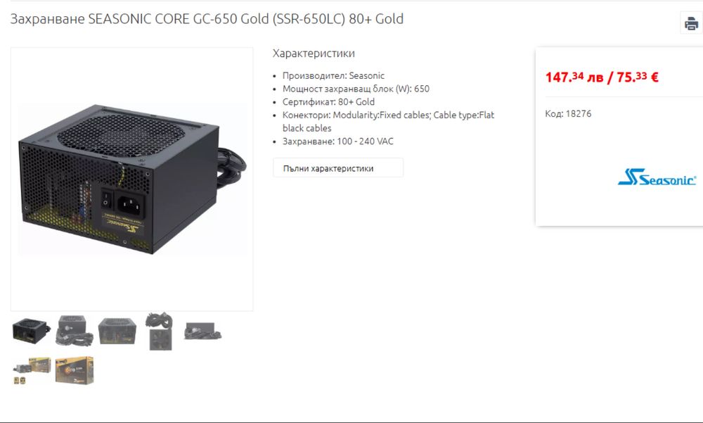 Захранване Seasonic Core GC-650 80+ Gold