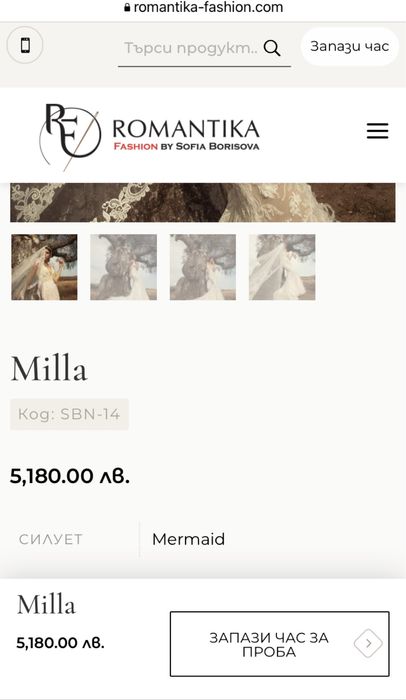 Булчинска рокля София Борисова (Romantika fashion) + ПОДАРЪК воал