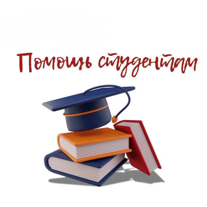 Курсовые/Эссе/Рефераты/Доклады