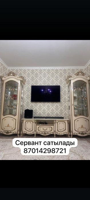 Серванд  сатылады