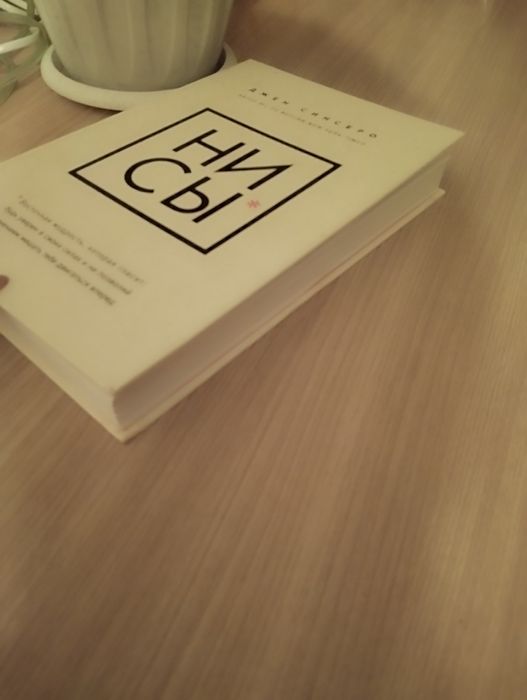 Продам книгу : Джен Синсеро