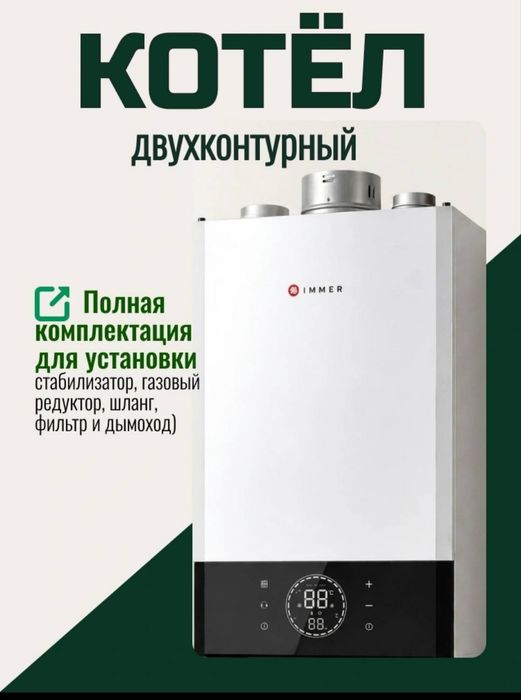 Газовый Котел Immer 18 kwt Оптом Прямой Склад