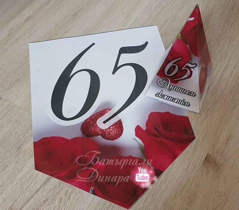 Электронды шакыру билет бонбоньерка