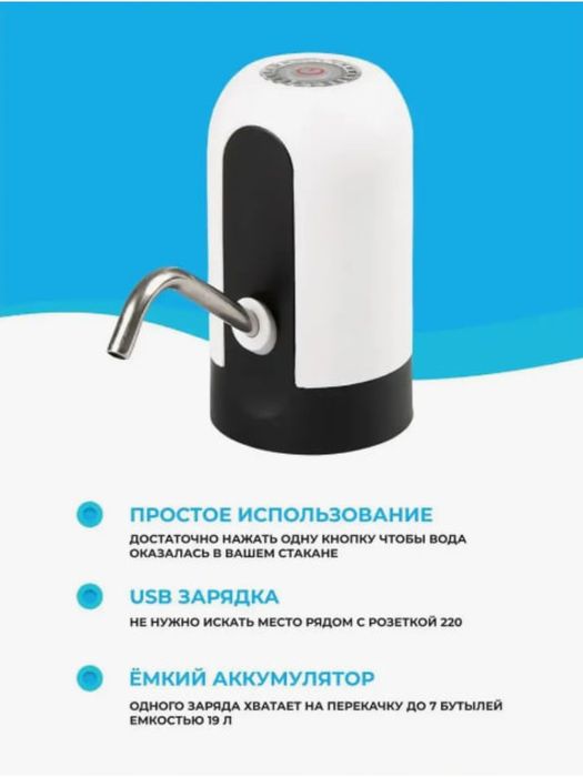 Помпа электрическая, универсальная, для питьевой воды бутыль, от 5 до