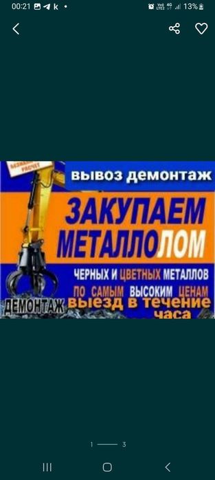 Прием Металл Дорого