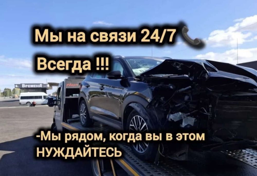 Эвакуатор - Манипулятор 24 часа хоть куда?