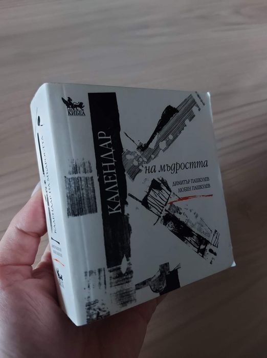 Нови и четени веднъж книги