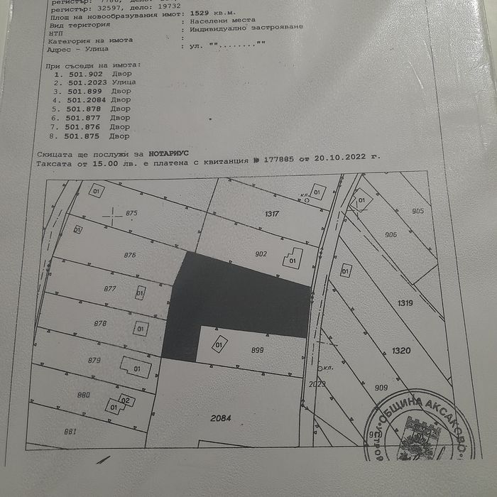 Парцел село Доброглед 1525 кв.м в регулация