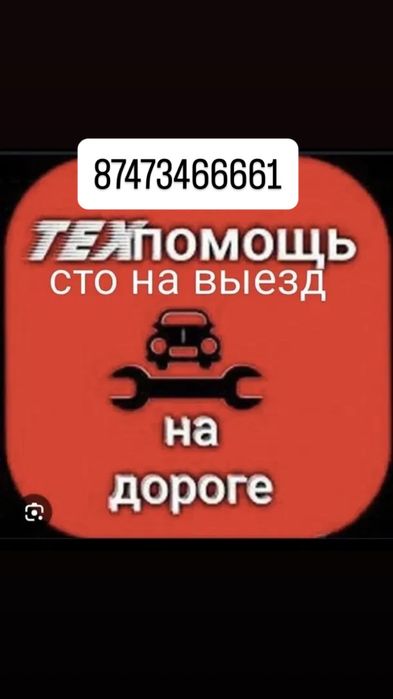 Сто на выезд 24/7